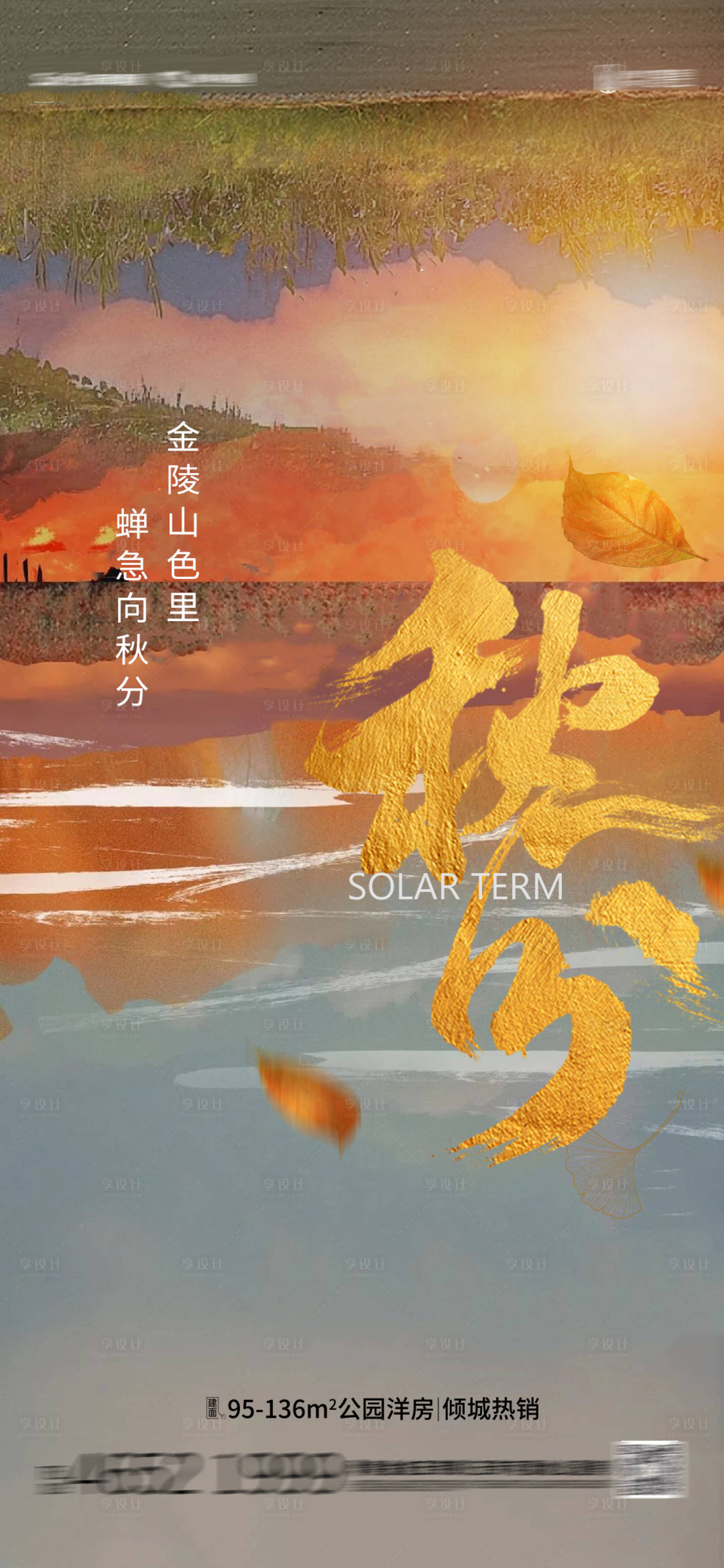 源文件下載【享設計】搜索編號：96990012080434423【秋分立秋】
