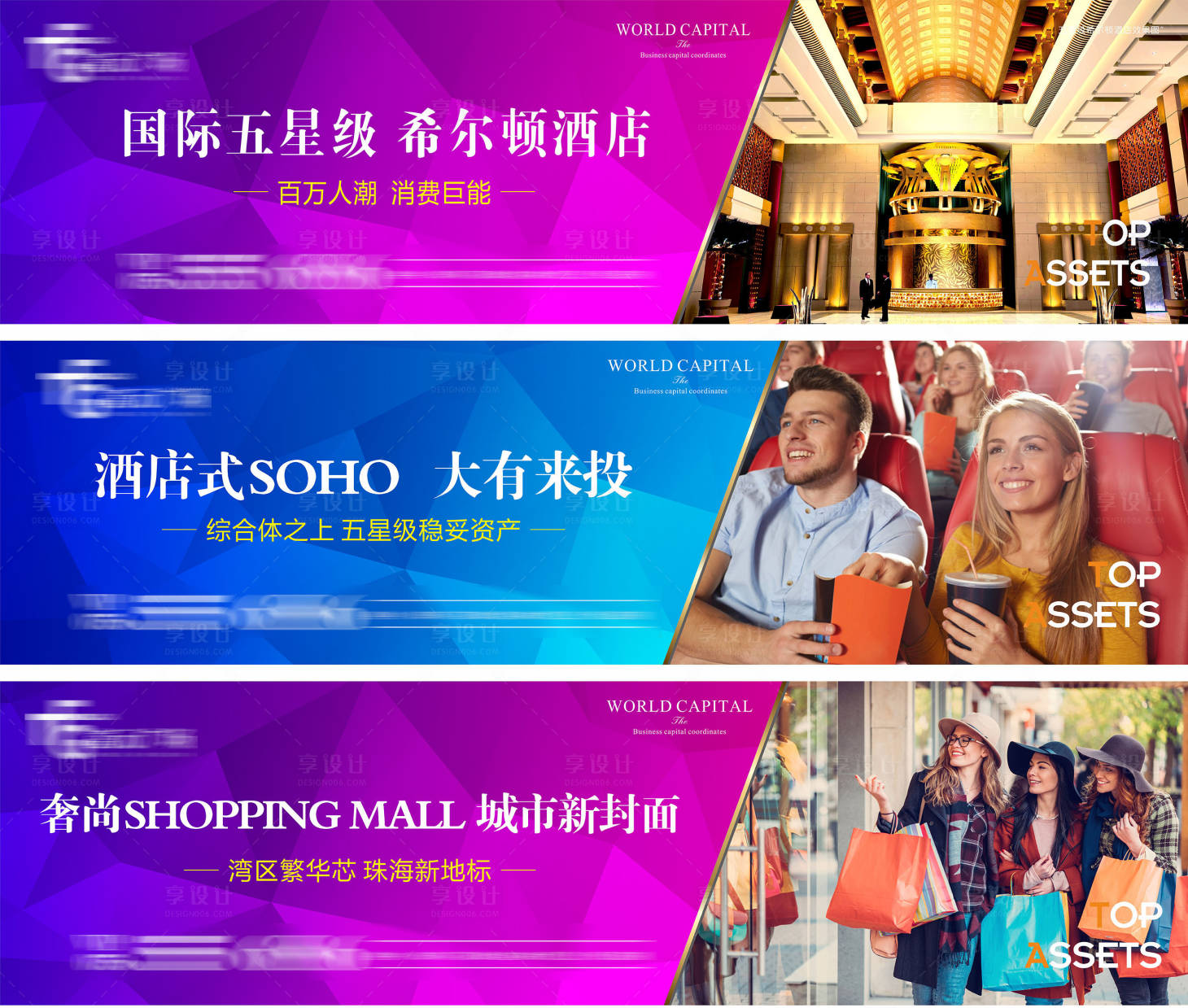 源文件下载【地产商业综合体围挡系列海报】编号：22400012290632908