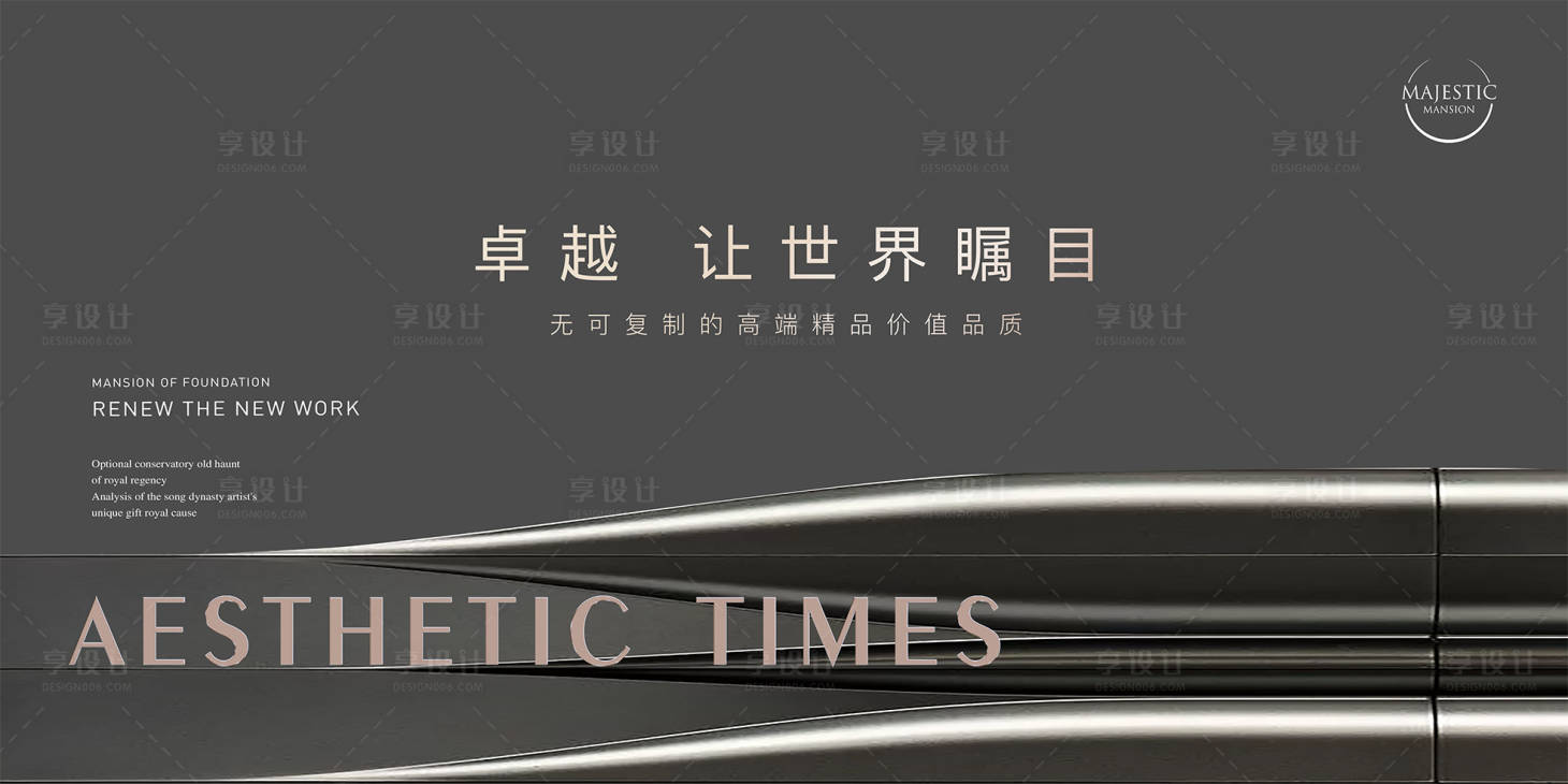 源文件下载【享设计】搜索编号：10660012222213703【高端地产广告】