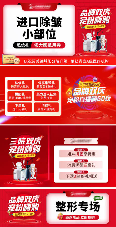 源文件下载【医美活动】编号：96910012317443826