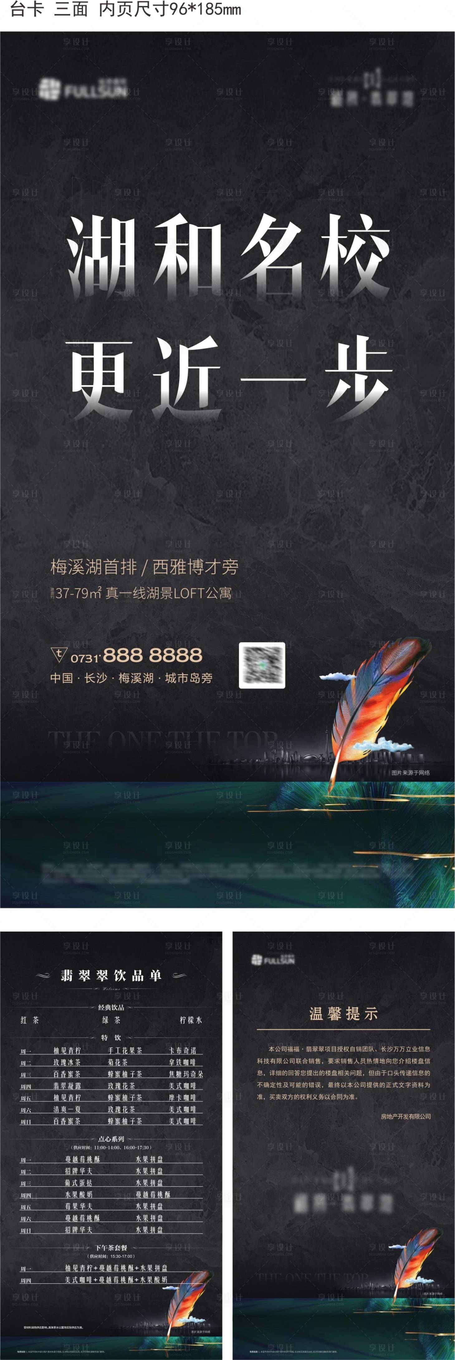 源文件下载【享设计】搜索编号：24990012447854320【地产台卡】