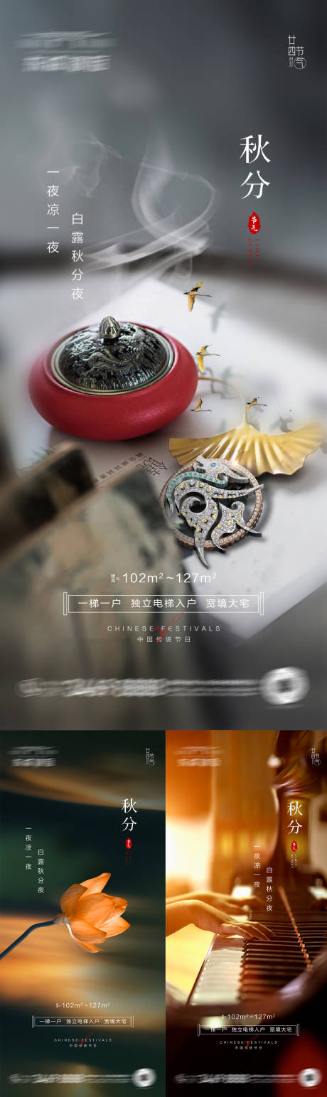 源文件下载【秋分系列海报】编号：96740012201836439