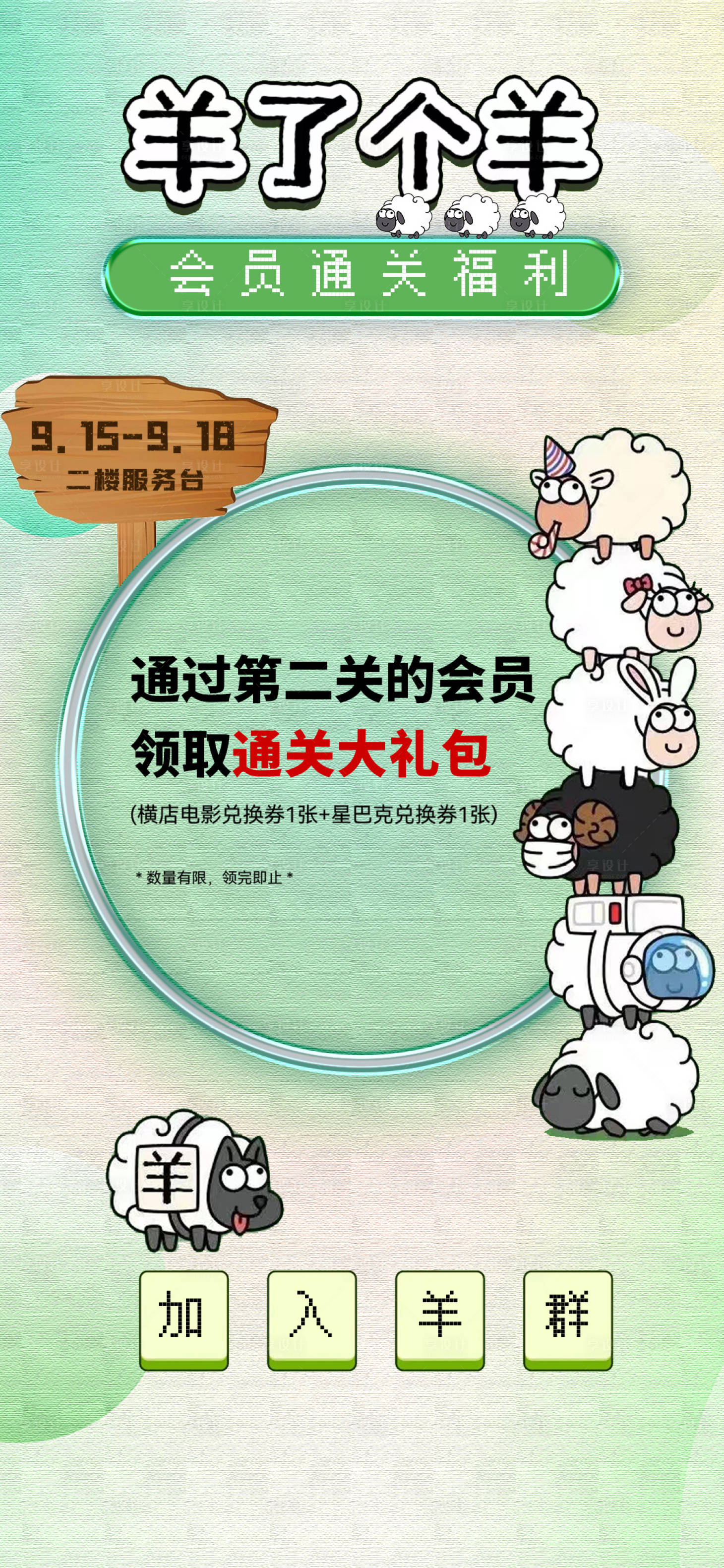 编号：20220917143420015【享设计】源文件下载-羊了个羊热点海报
