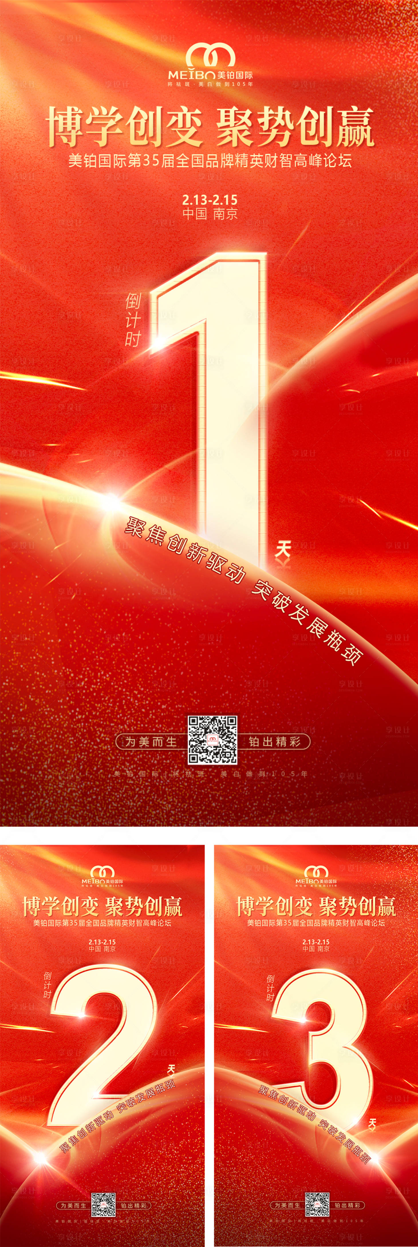 源文件下载【倒计时海报】编号：28690012226412402