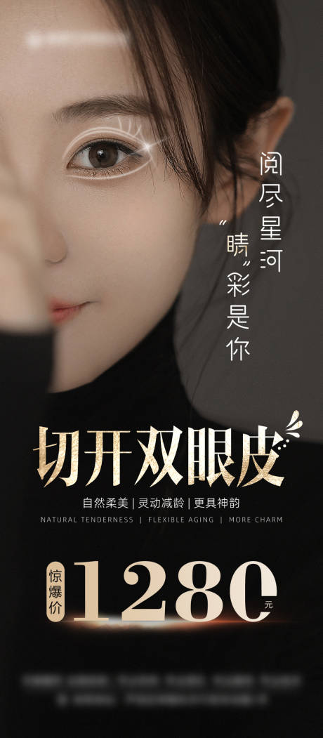 源文件下载【享设计】搜索编号：64680012390694549【切开双眼皮价格黑金海报】