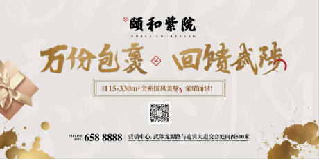 源文件下载【中式活动包裹快递礼品】编号：62790012298894930