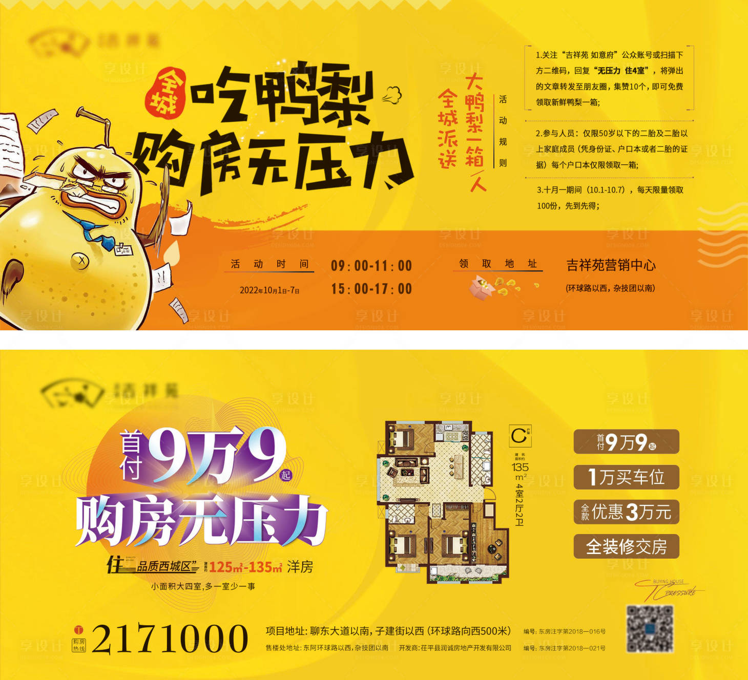 源文件下載【享設計】搜索編號：56730012345525327【地產送鴨梨活動券】