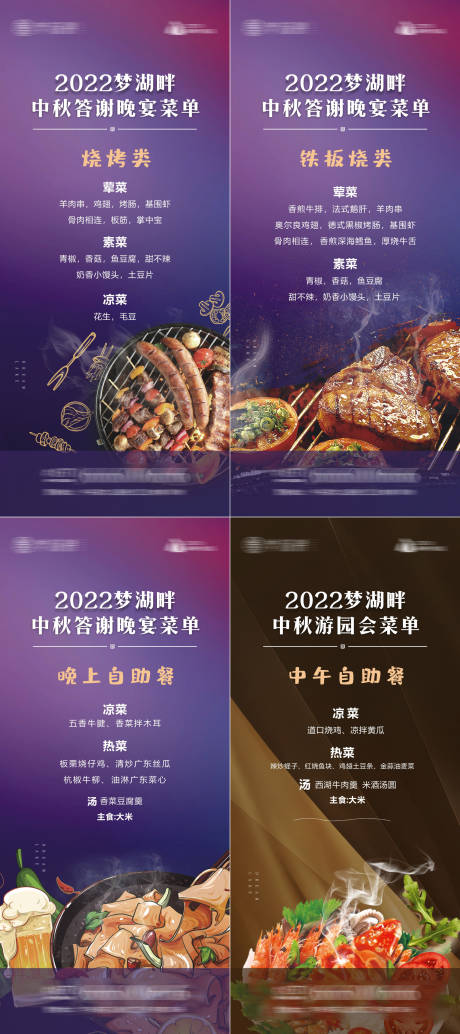源文件下载【中秋答谢晚宴展架】编号：20220913085941286