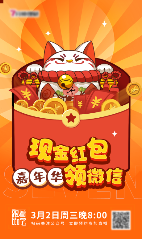 源文件下載【享設計】搜索編號：40740012174585692【招財貓領紅包插畫海報】