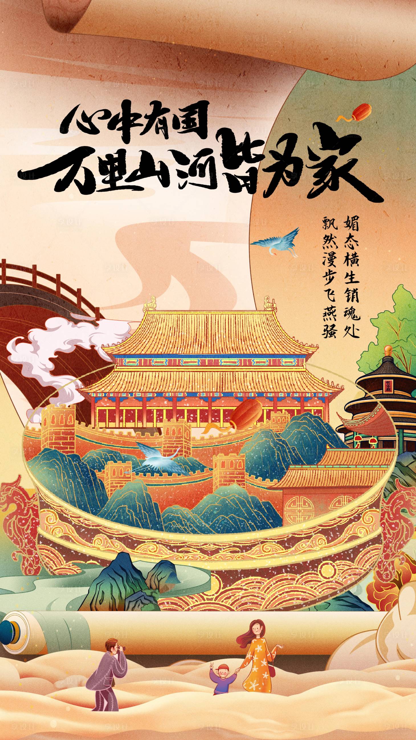 源文件下载【享设计】搜索编号：36410012208564177【国庆海报】