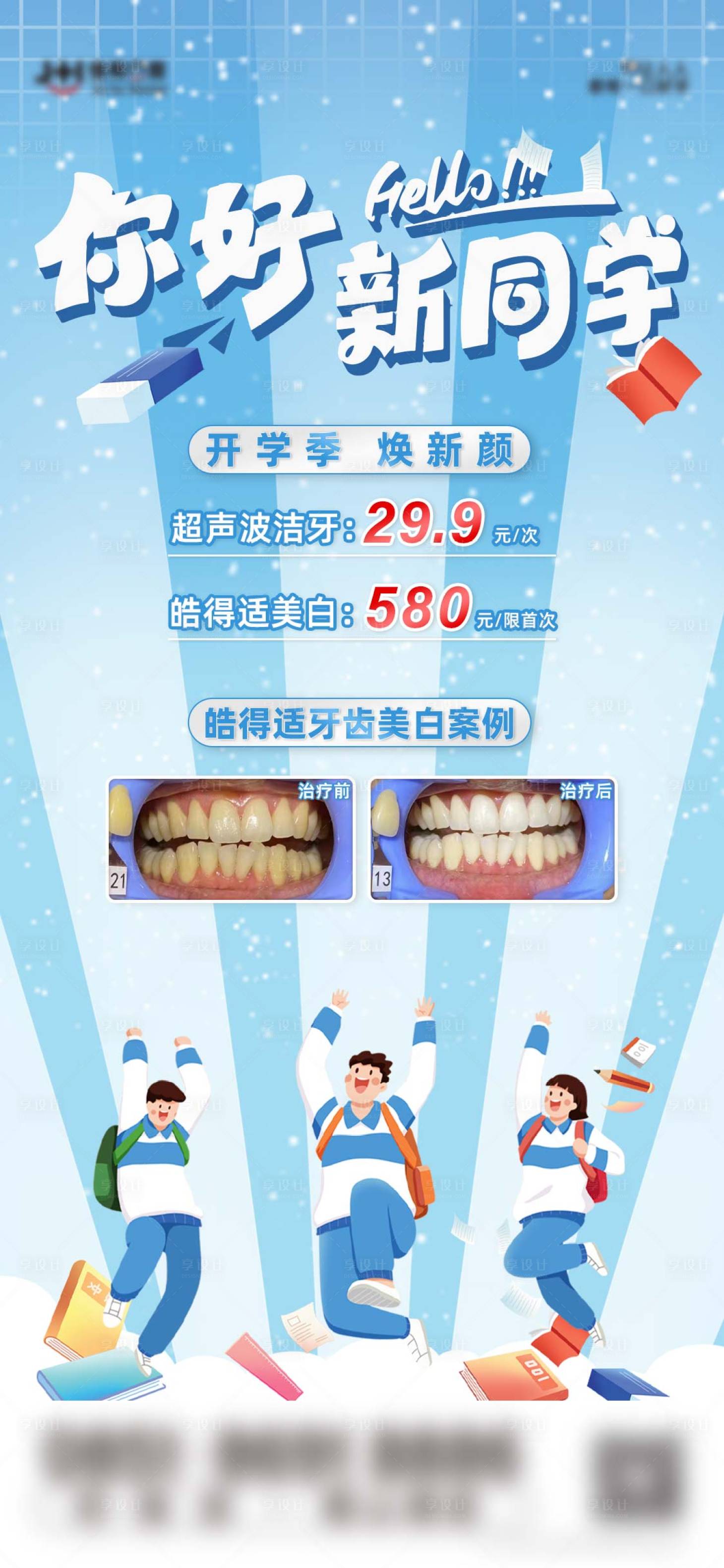 源文件下載【開學季】編號：54720011970077883
