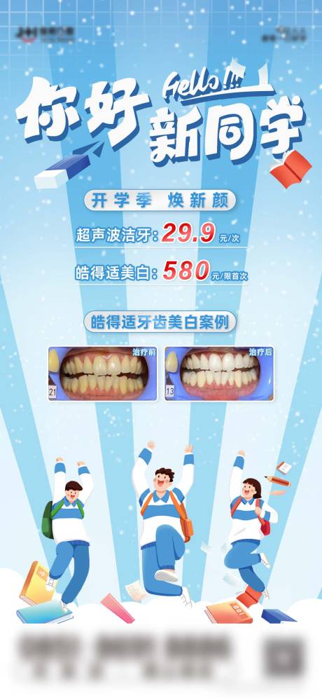 编号：20220901085115814【享设计】源文件下载-开学季