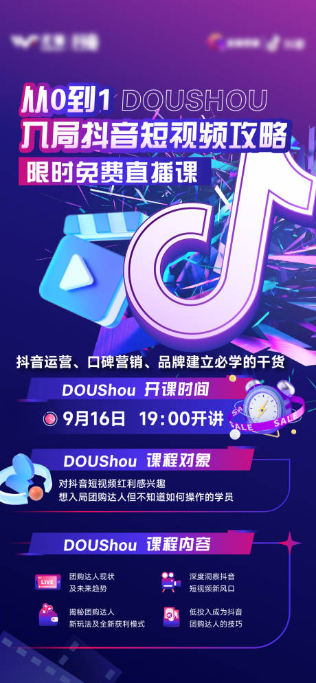 源文件下载【抖音课程预告】编号：61680012221976626