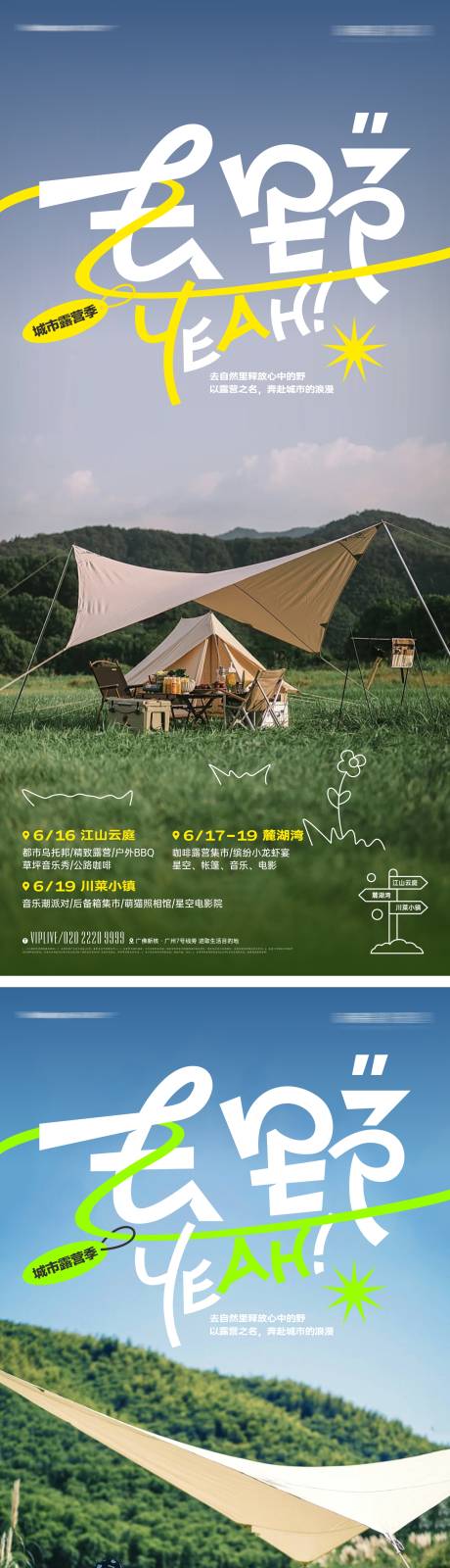 源文件下載【露營派對海報】編號：30330012375731579