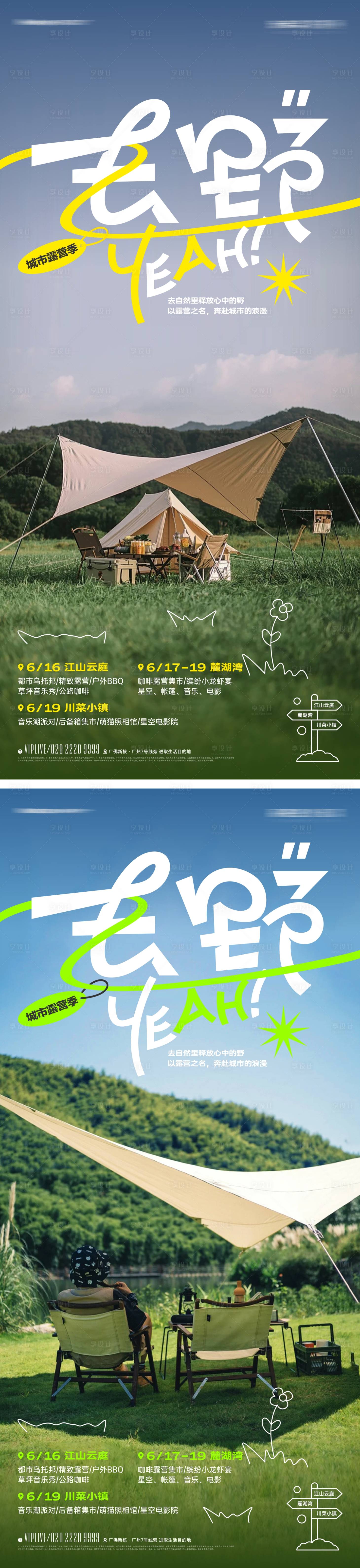 源文件下载【露营派对海报】编号：30330012375731579