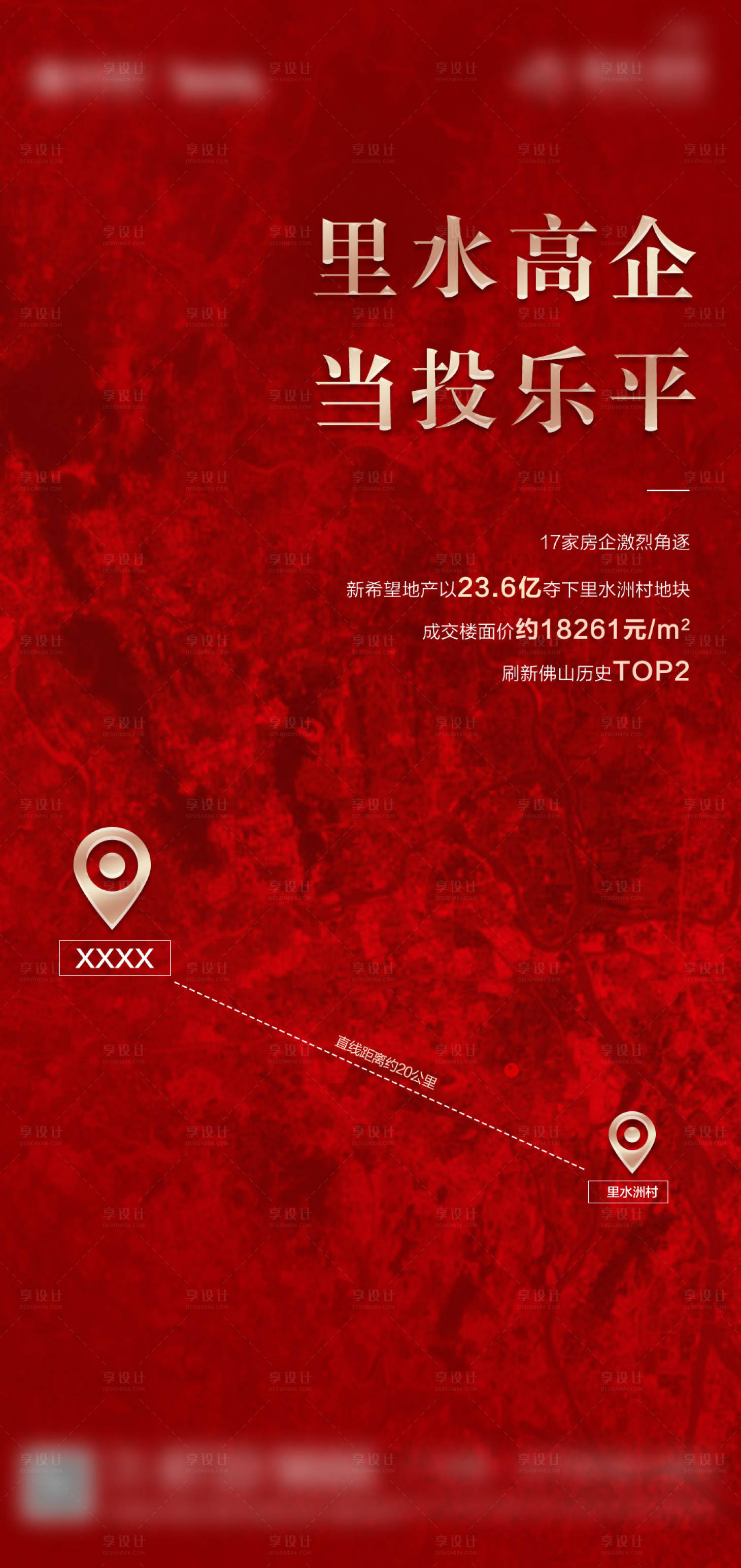 源文件下載【享設計】搜索編號：56480012049984018【地產拍地單圖】