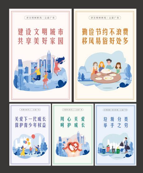源文件下载【房地产公益广告】编号：53170012047104245