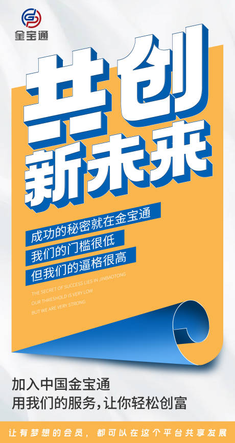 源文件下载【招商加盟造势海报】编号：44950012302454667