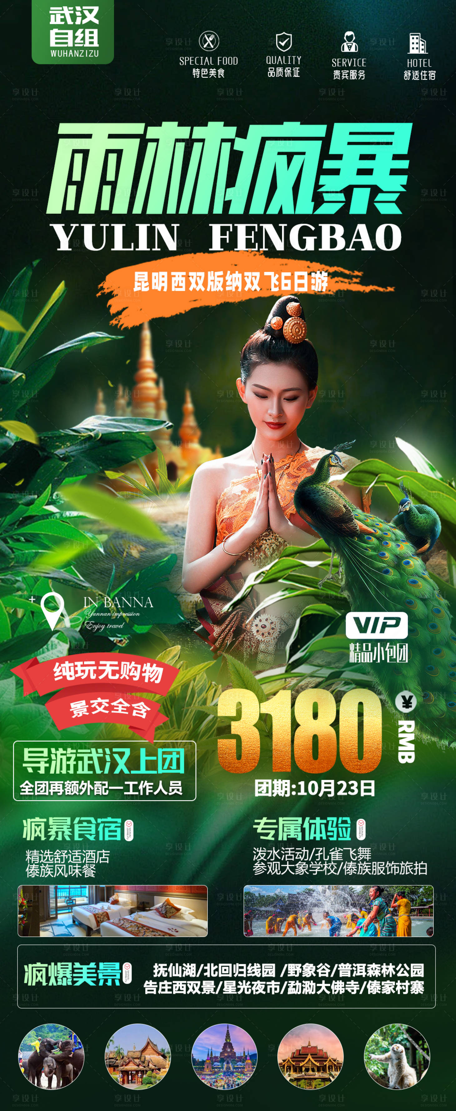 源文件下载【享设计】搜索编号：36210012489117075【旅游海报】