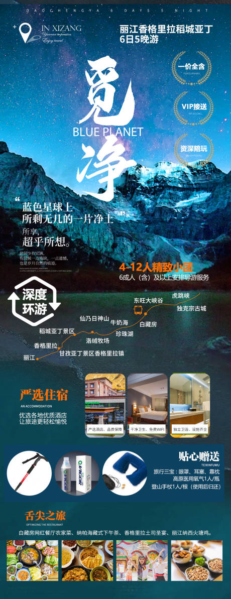 源文件下載【享設(shè)計(jì)】搜索編號(hào)：45390011977539543【香格里拉旅游海報(bào)】