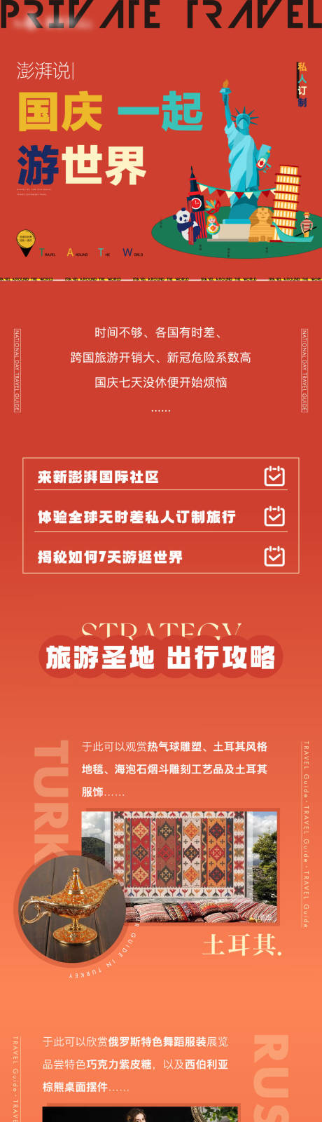 源文件下载【地产国庆活动长图】编号：18480012043008356