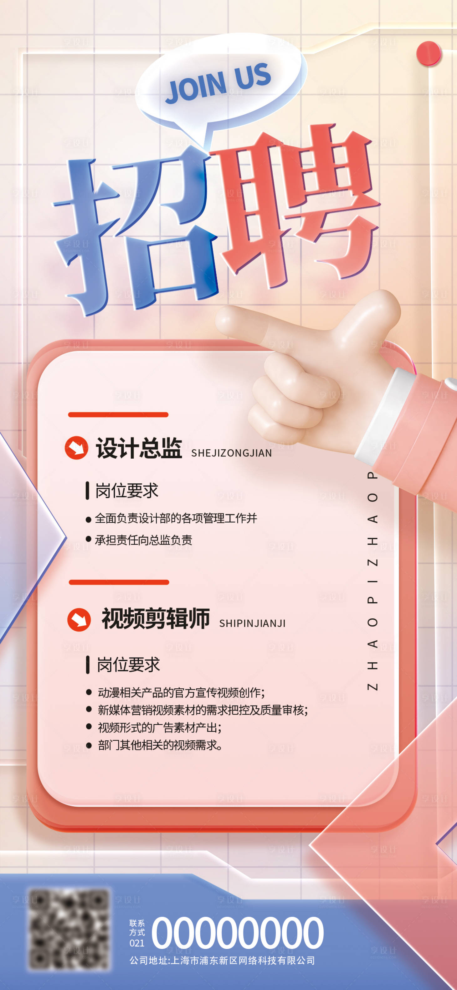 源文件下载【享设计】搜索编号：88280012296327451【招聘海报】