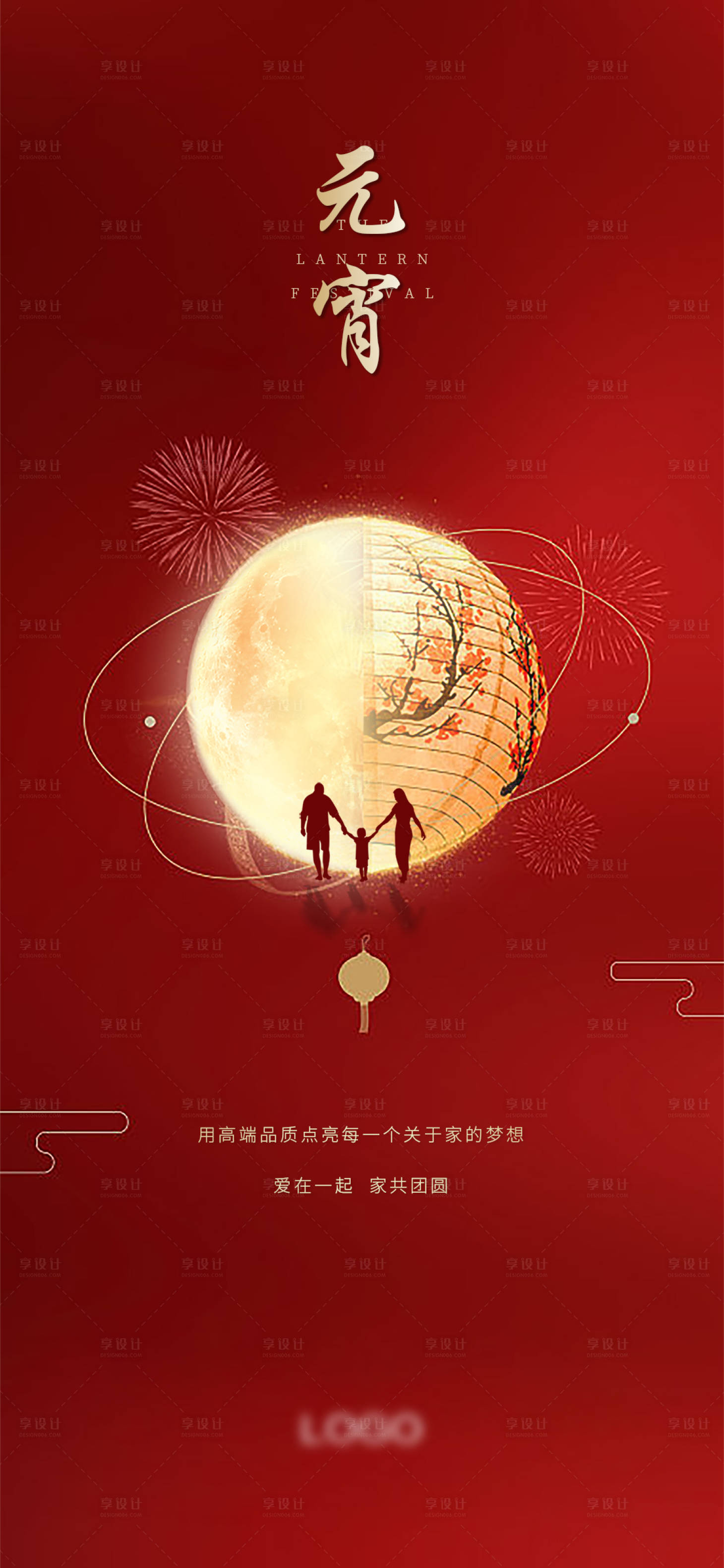 源文件下载【元宵节海报】编号：15920012072401592