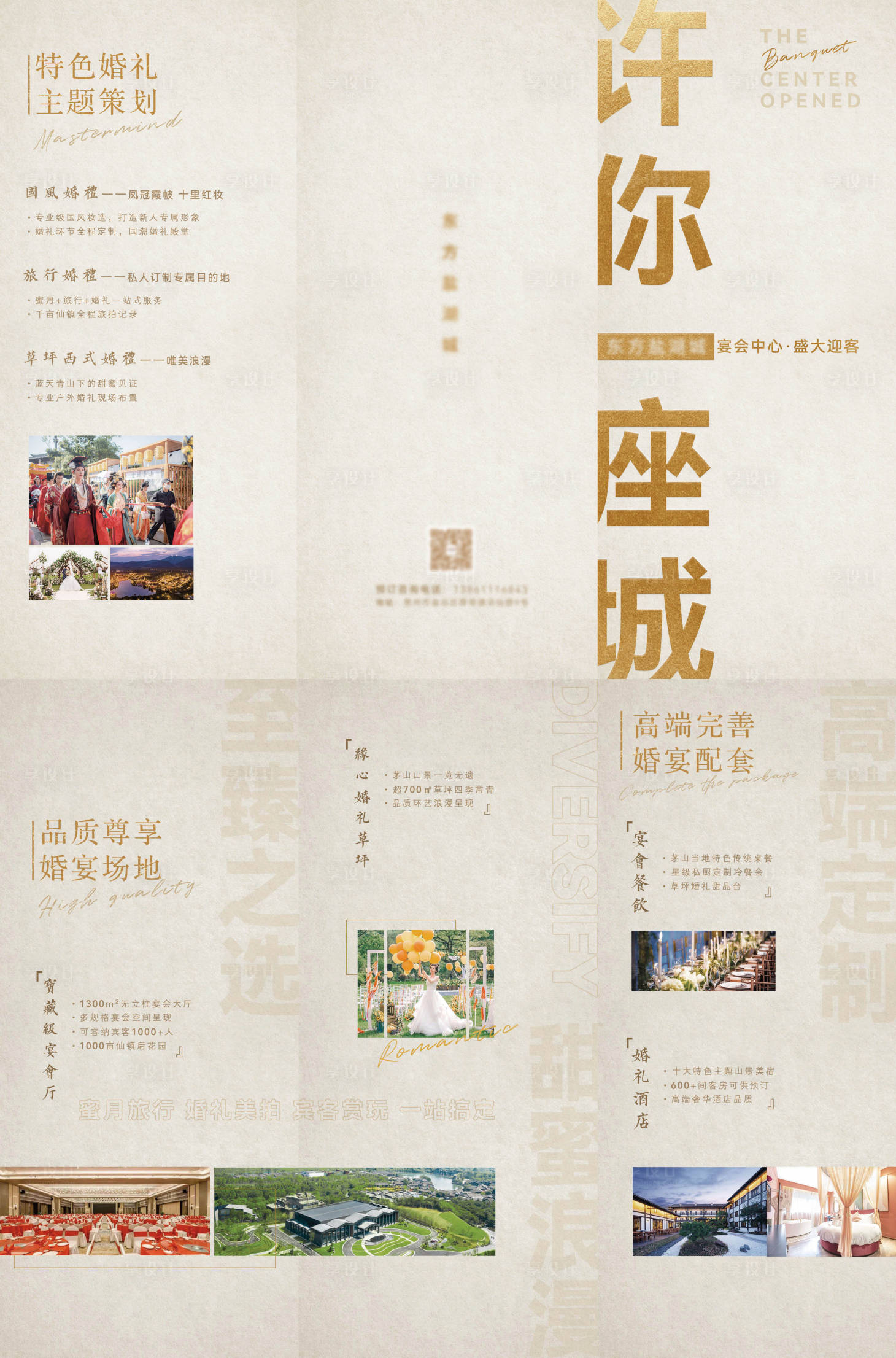 源文件下载【享设计】搜索编号：97360012455029540【婚礼策划三折页】