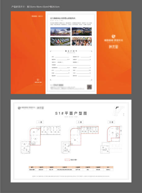 源文件下载【地产商业写字楼户型折页置业计划书】编号：20220930213903366