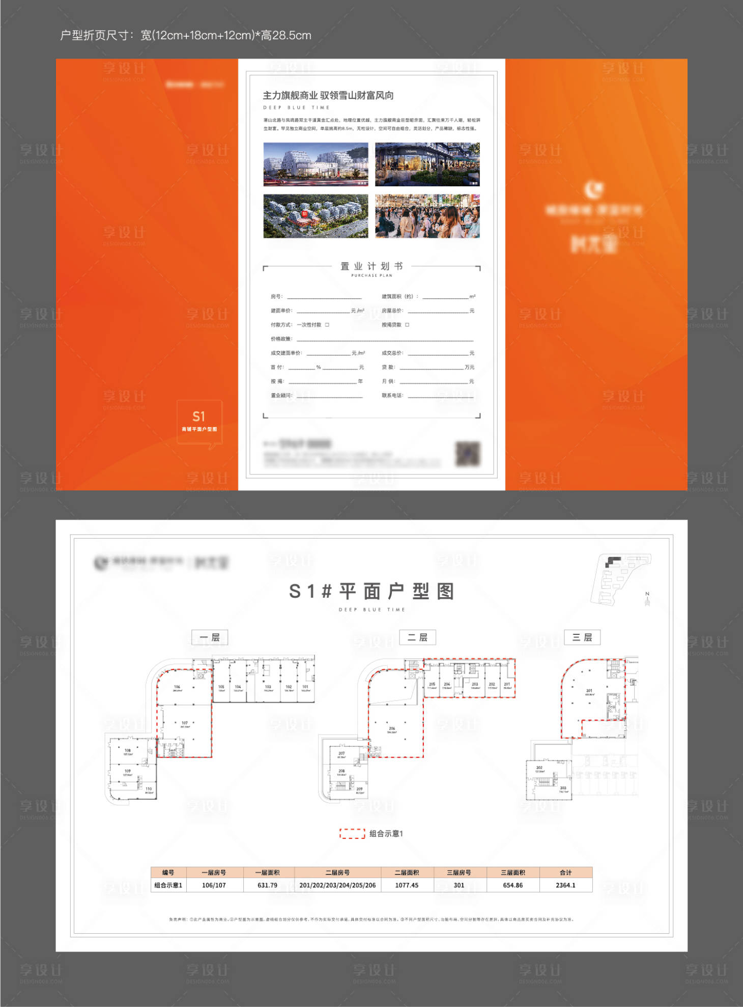 源文件下载【享设计】搜索编号：17860012502447035【地产商业写字楼户型折页置业计划书】