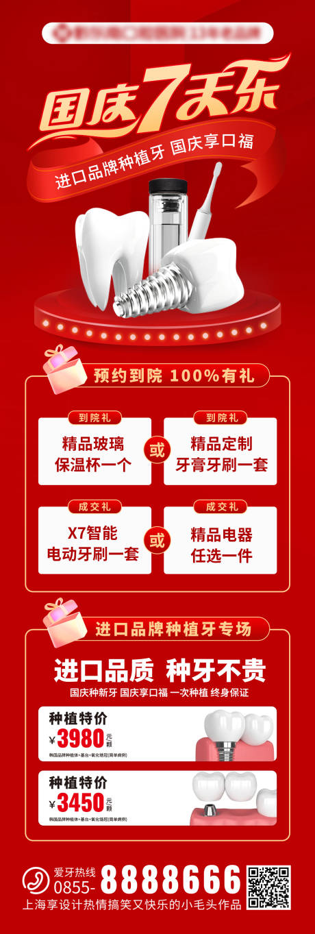 源文件下载【种植牙活动海报】编号：40000012212507060