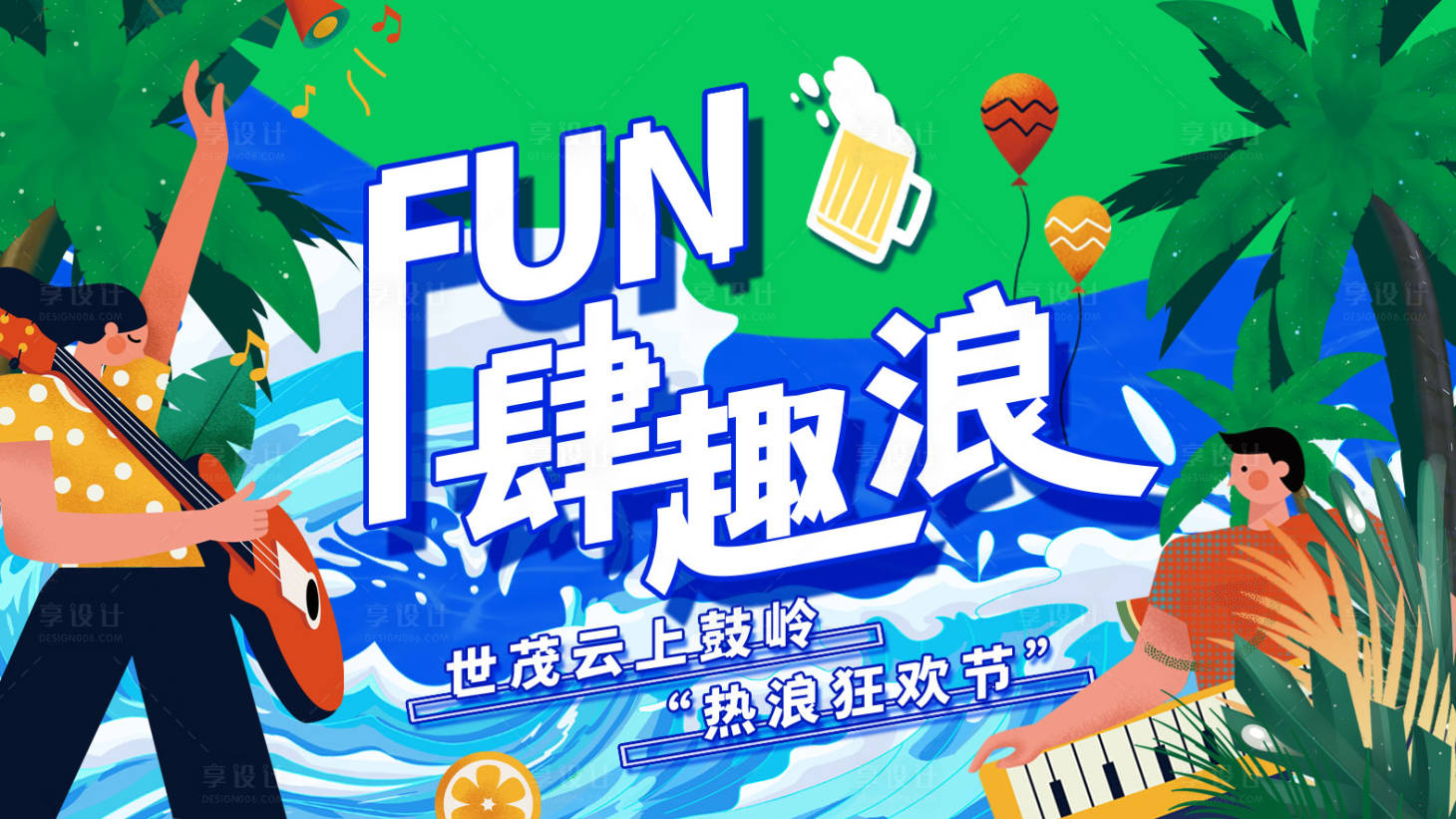 源文件下載【享設計】搜索編號：69130012485895947【音樂節狂歡背景板】