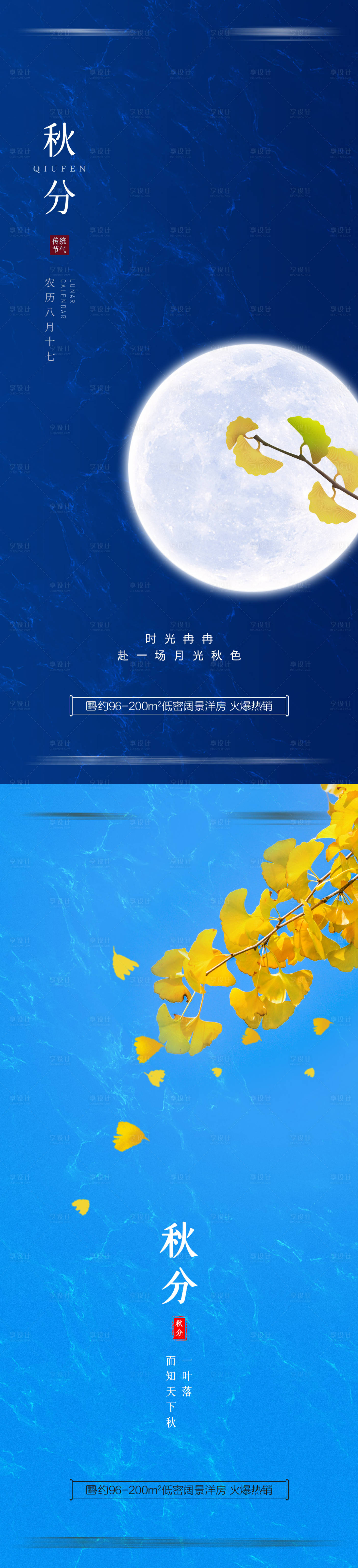 源文件下载【秋分海报】编号：56210012188003737