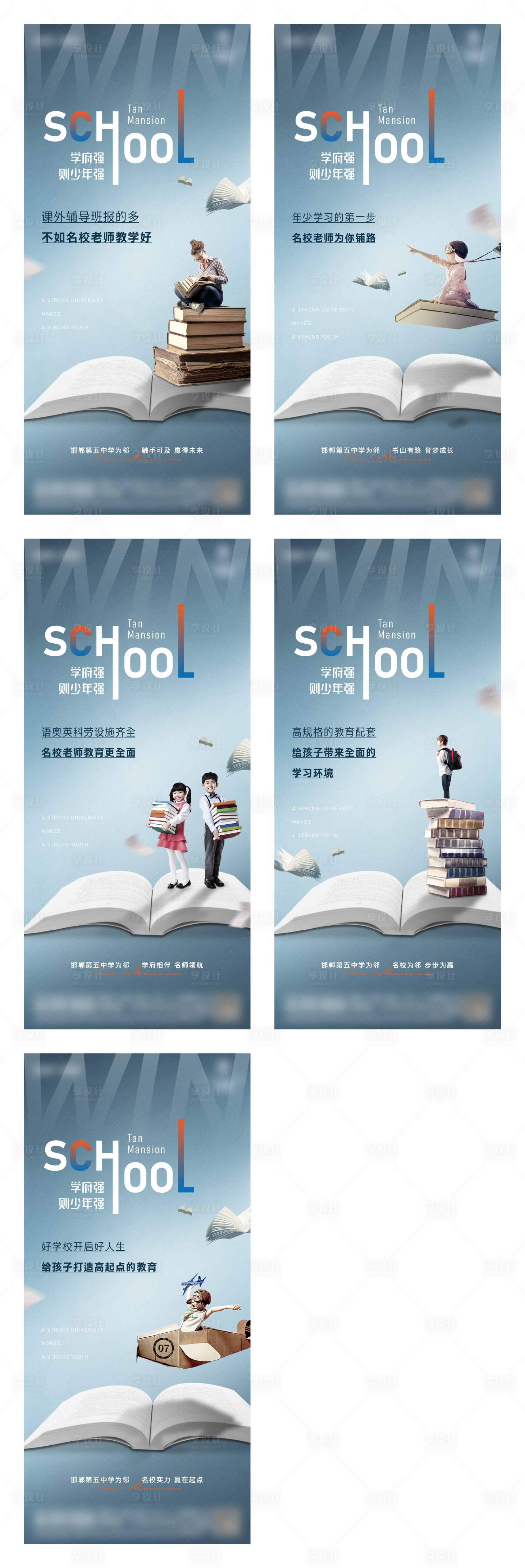 源文件下载【学区价值点系列海报】编号：83480012025006237