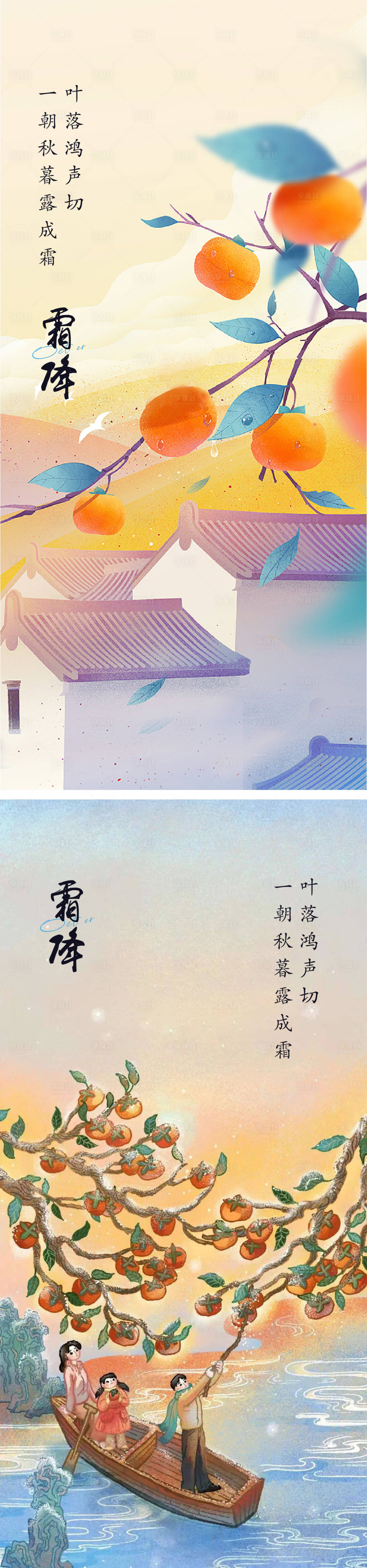 源文件下載【享設計】搜索編號：90770012068172092【霜降海報】