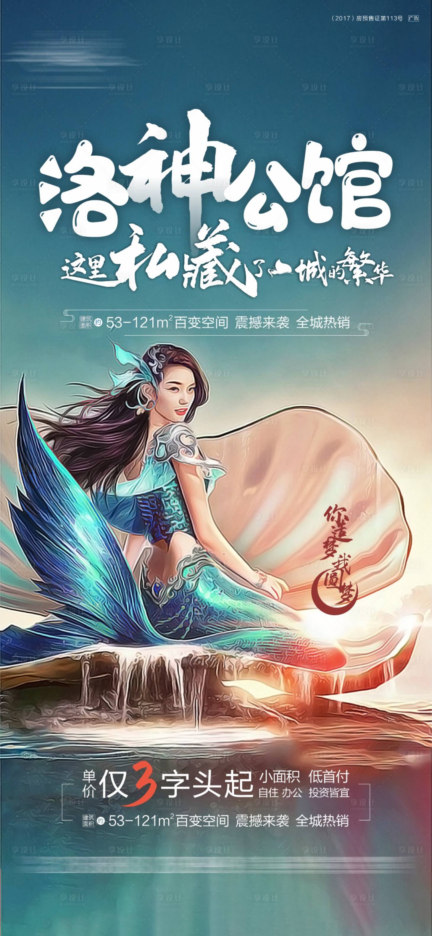 源文件下载【享设计】搜索编号：79520012448149862【湖景公寓海报】