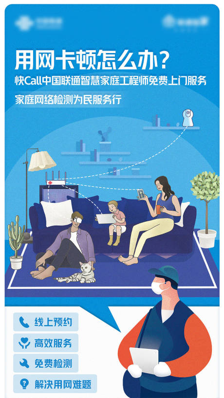 源文件下載【享設計】搜索編號：35520012425894733【通訊服務居家海報】