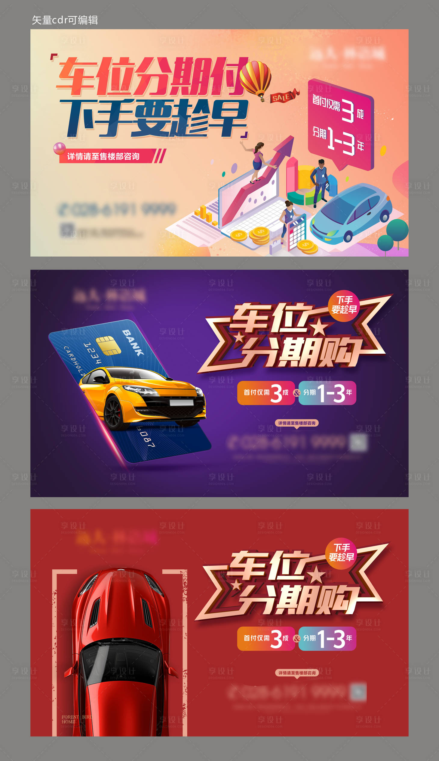 源文件下载【地产车位分期展板】编号：90720012221912443