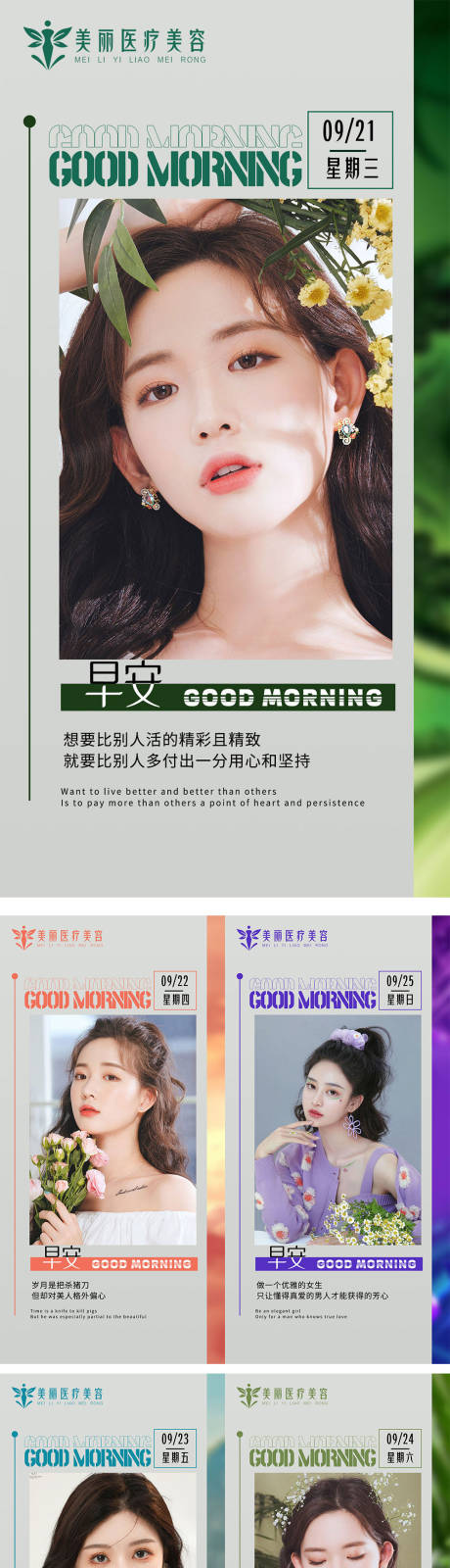 源文件下载【医美早安图】编号：31180012364442292