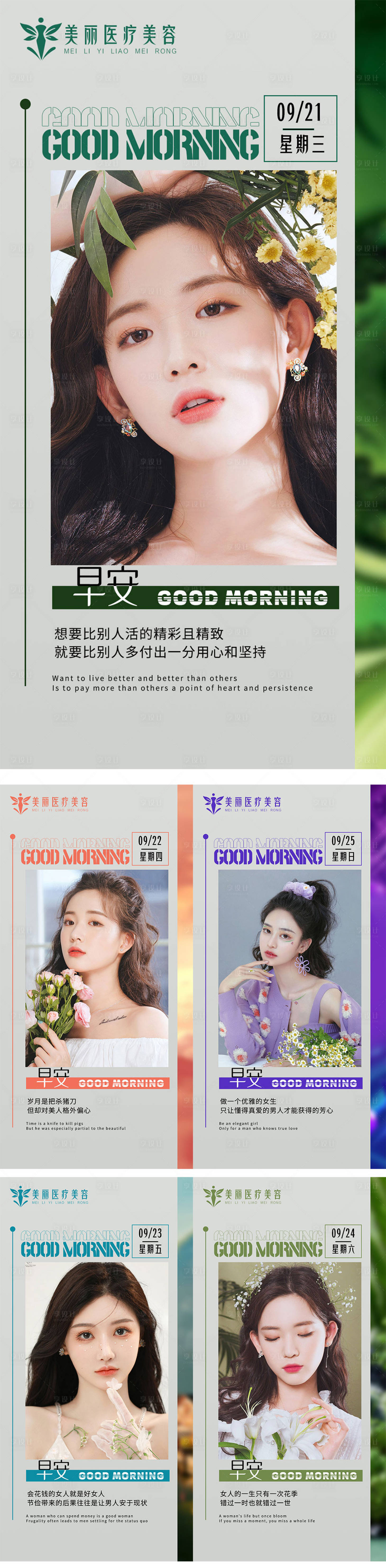 源文件下载【享设计】搜索编号：31180012364442292【医美早安图】