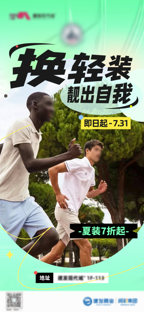 源文件下载【潮流服装酸性海报】编号：97220011973041148