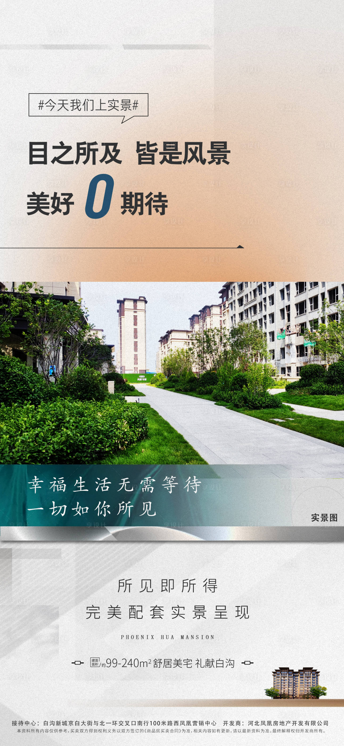 源文件下载【实景准现房海报】编号：15800012150416459