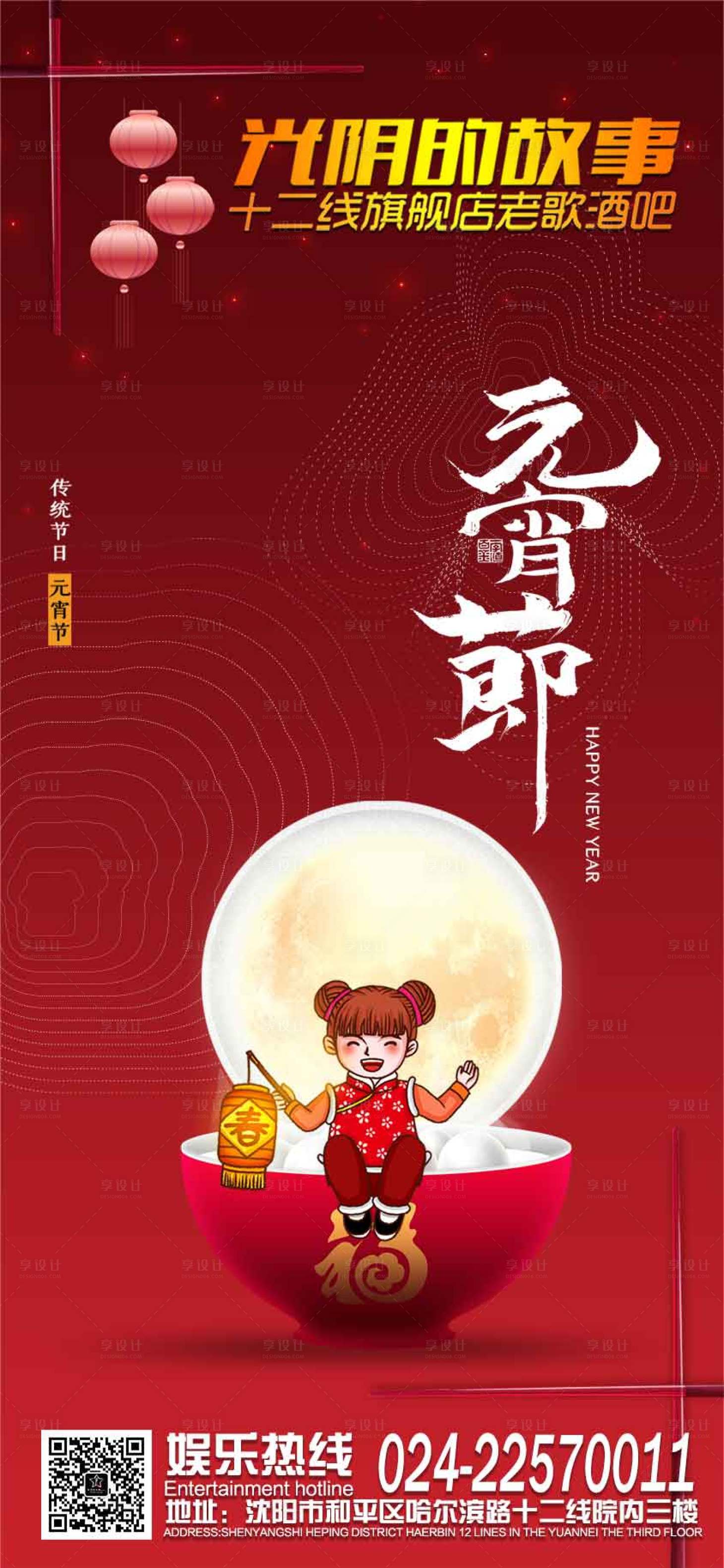 源文件下載【享設計】搜索編號：85690012452875058【酒吧ktv元宵節促銷宣傳海報】