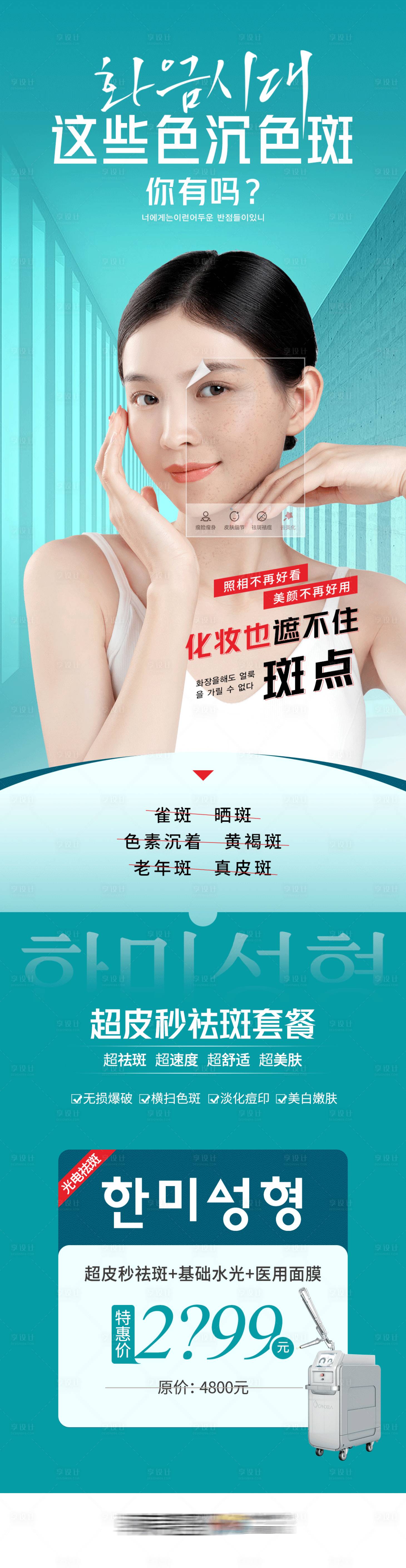 源文件下載【享設計】搜索編號：58750011980761144【醫美超皮秒祛斑功效科譜海報】