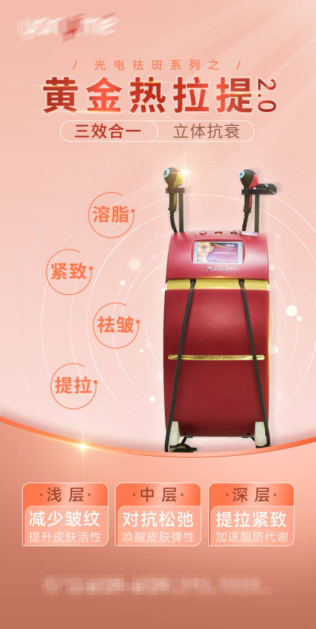 源文件下载【医美仪器海报】编号：61160012437505416