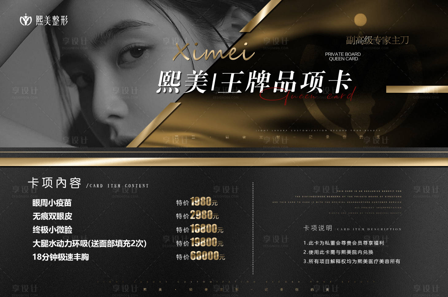 源文件下载【享设计】搜索编号：95020012294661865【医美高端活动卡】