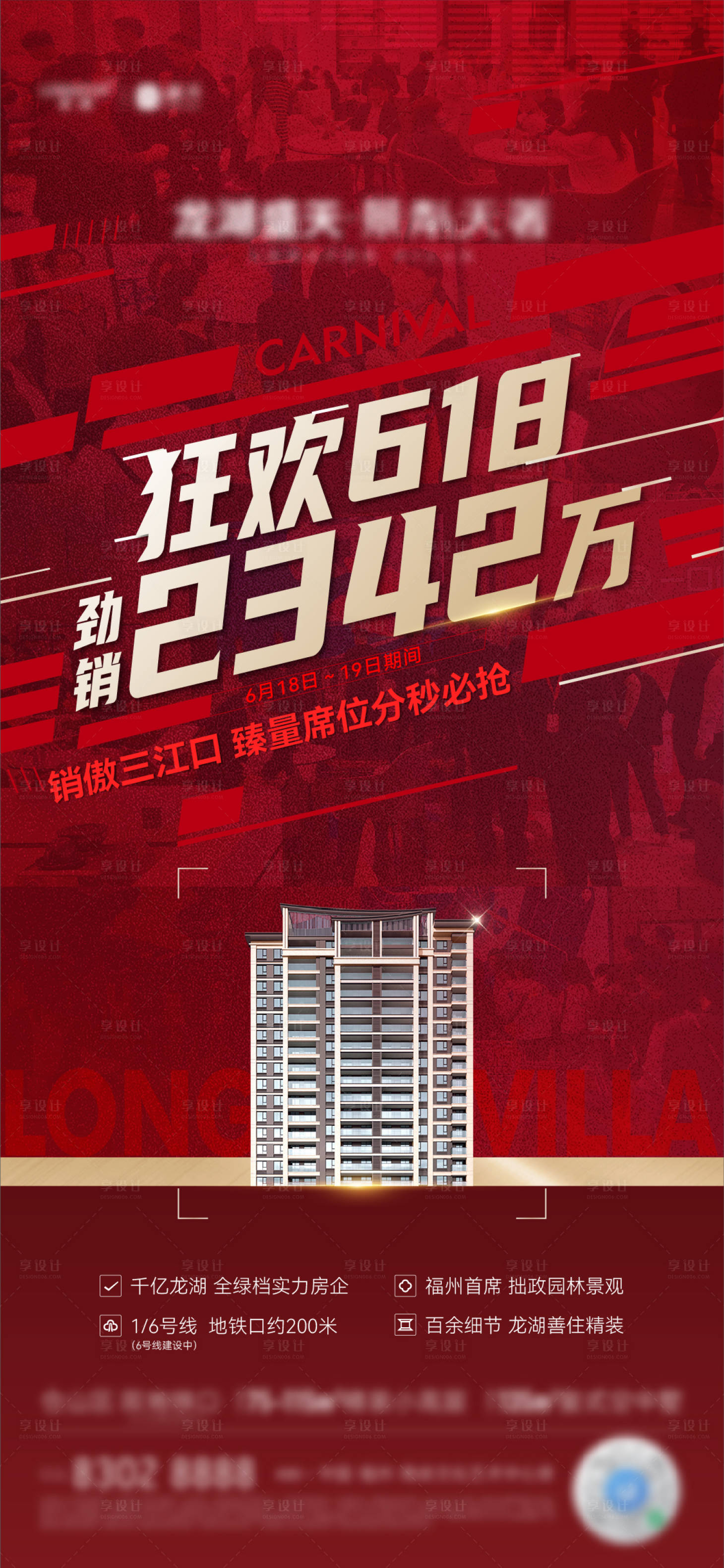 源文件下载【享设计】搜索编号：35340011989365274【年中促销海报】