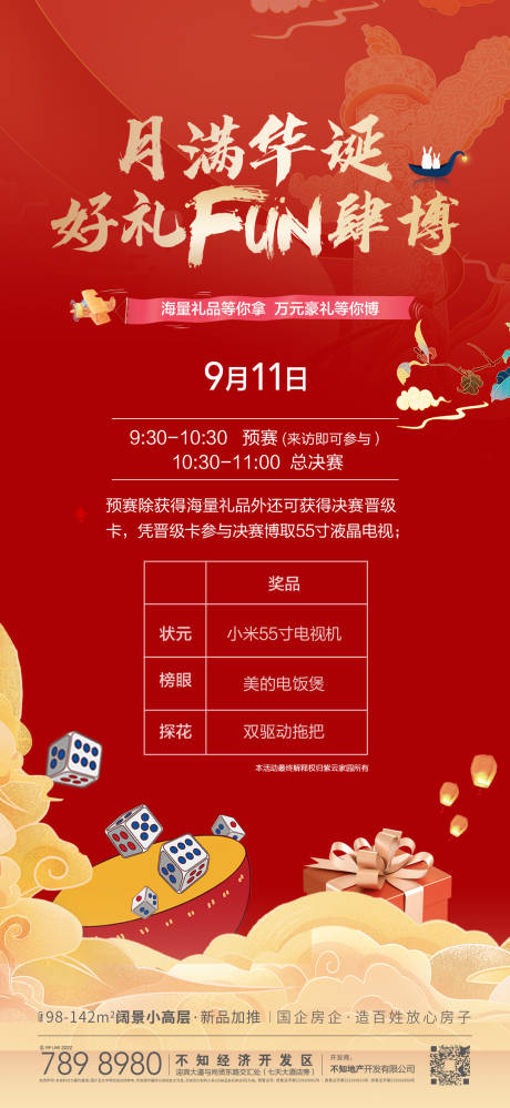 源文件下载【博饼决赛海报】编号：73620012418655355