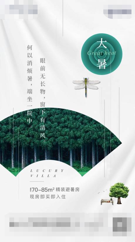 源文件下载【大暑节气海报】编号：68630011970571735