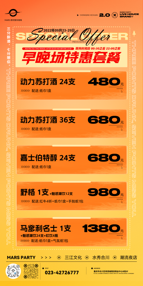 源文件下载【酒吧早晚场套餐海报】编号：20940012335613092